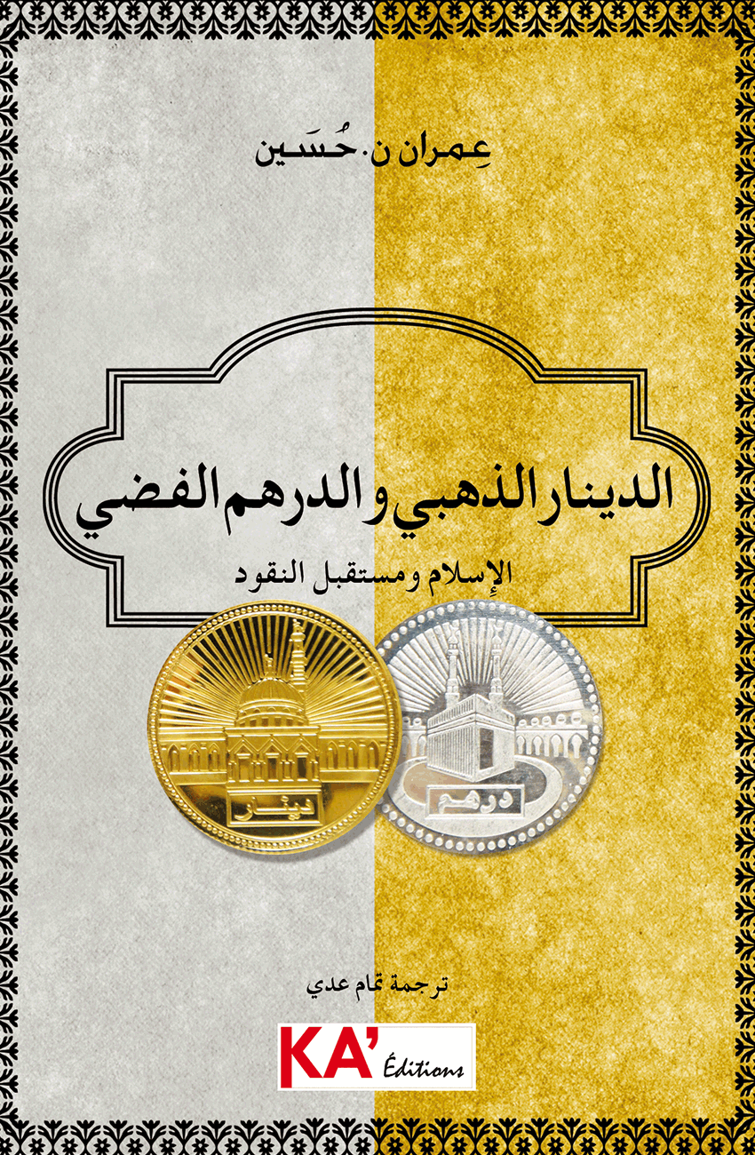 Le-dinar-d’or-et-dirham-argent AR Couverture KA Editions