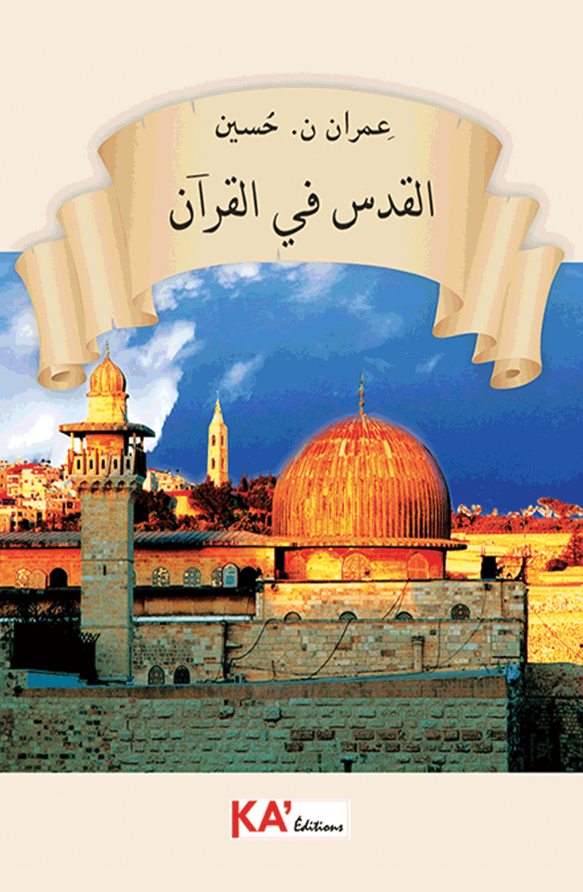 القدس-في-القرآن Couverture KA Editions